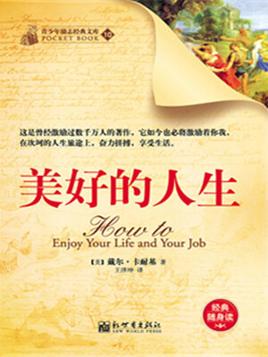 cover image of 美好的人生